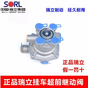 适配瑞立半挂车超前刹车阀继动阀富华桥刹车三桥阀同步阀通用