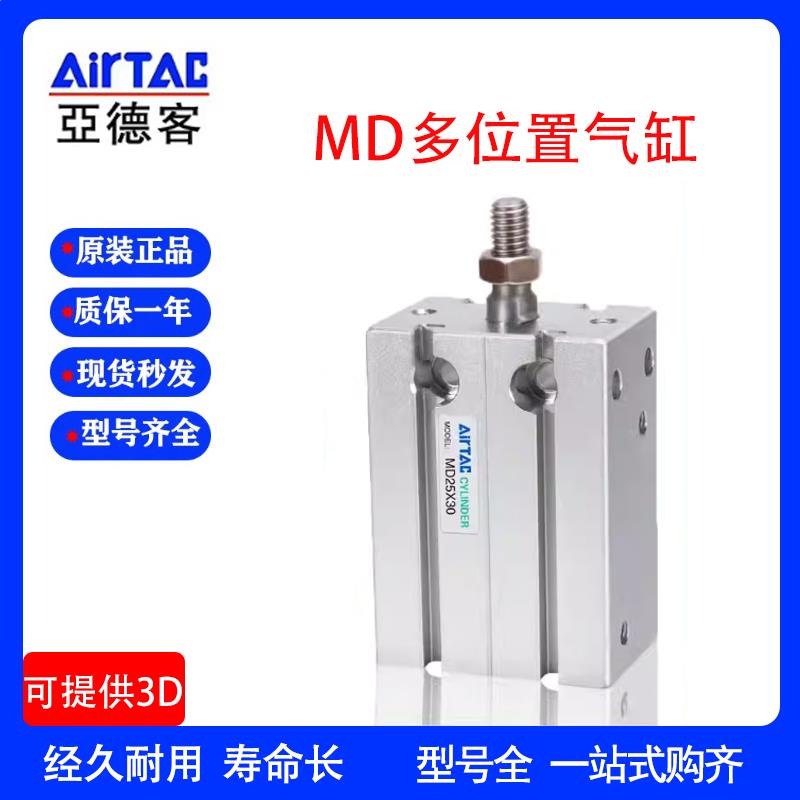 AirTAC/亚德客气缸MD6/10/16/20/25/32X5SX10X15X20X30x35X40X50S
