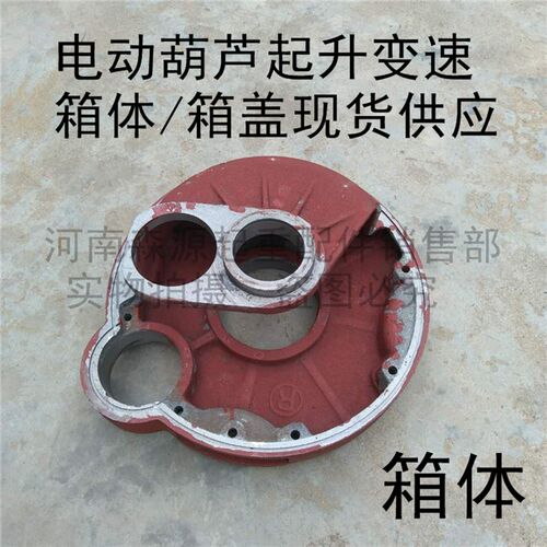 1T2T3T5T10T吨电动葫芦减速机箱体/J箱盖变速箱体箱行车天车 配件