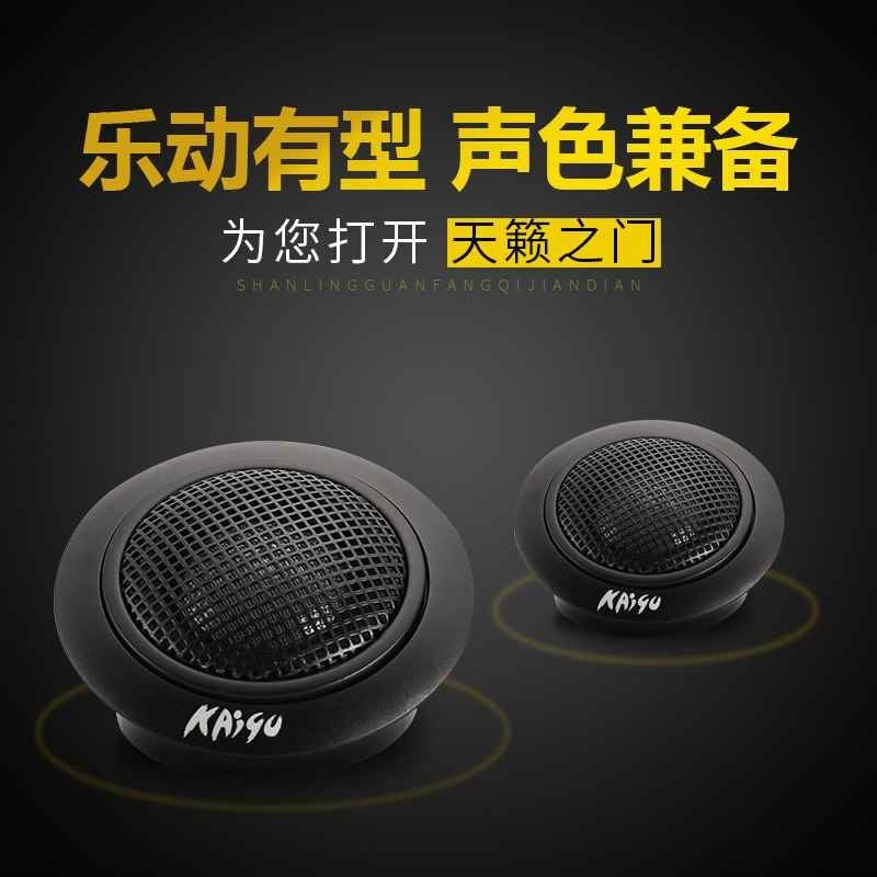 【折扣】汽车喇叭套装改装 6.5寸喇叭车载高音中音重低音套装喇叭