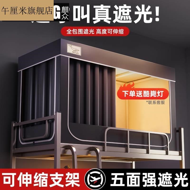 *强遮光床帘蚊帐一体式大学宿舍上下铺床幔寝室单人床免安装