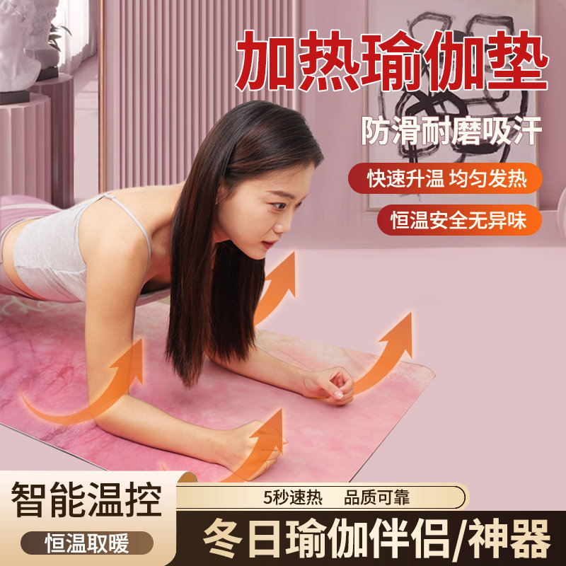 石墨烯发热瑜伽垫取暖健身垫家用地暖垫智能调温防水加热垫