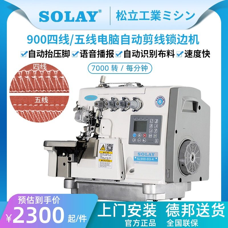900四线五线自动剪线一体电脑直驱包缝机工业锁边机电动拷边机