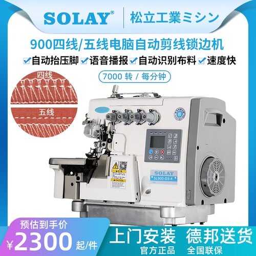 900四线五线自动剪线一体电脑直驱包缝机工业锁边机电动拷边机