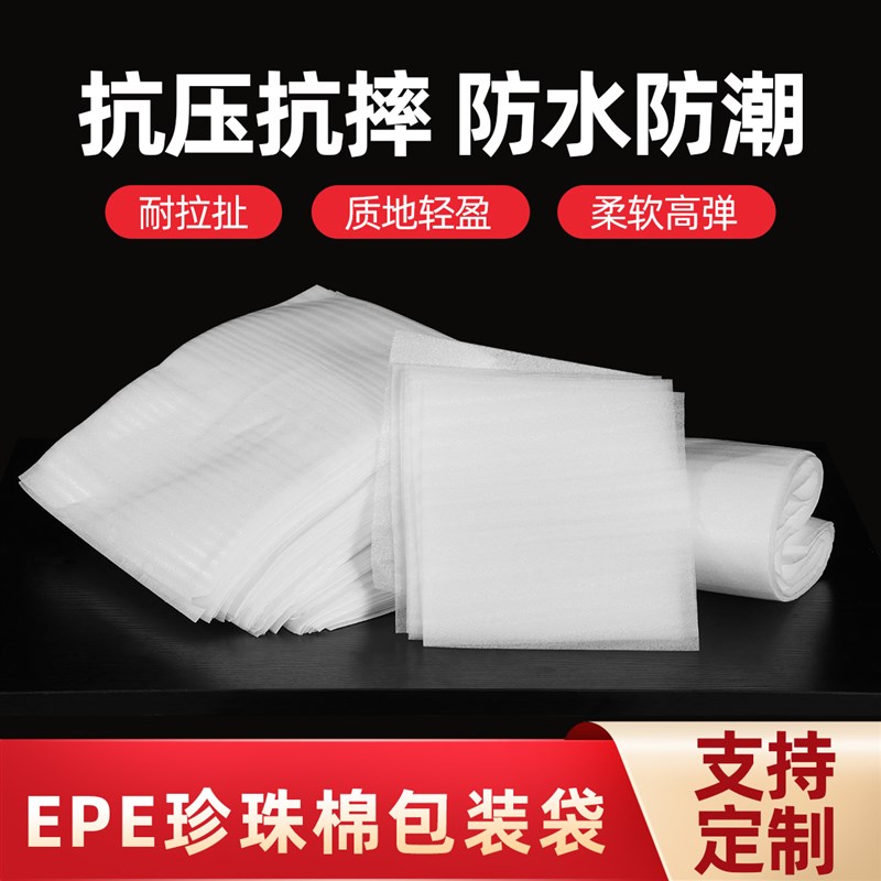 加厚珍珠a棉袋子防震气泡泡沫袋覆膜epe包装袋定制大号打包快递袋