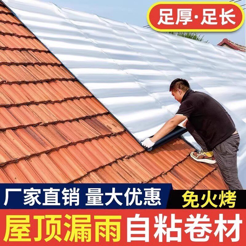房顶屋顶防水补漏材料瓦房漏雨贴纸屋面裂缝防漏水V胶带布自粘卷