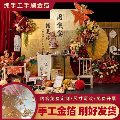 2024新款宝宝周岁生日布置装饰新中式金箔场景背景墙男孩抓周礼宴