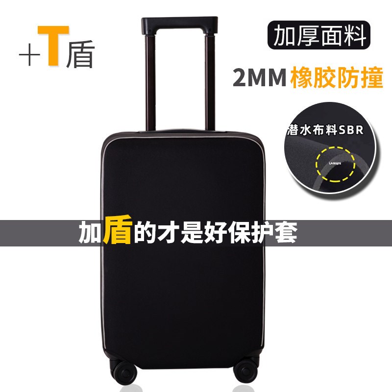 SBR橡胶材质行j李箱保护套拉杆箱旅行箱套保护套罩防水防撞耐磨黑