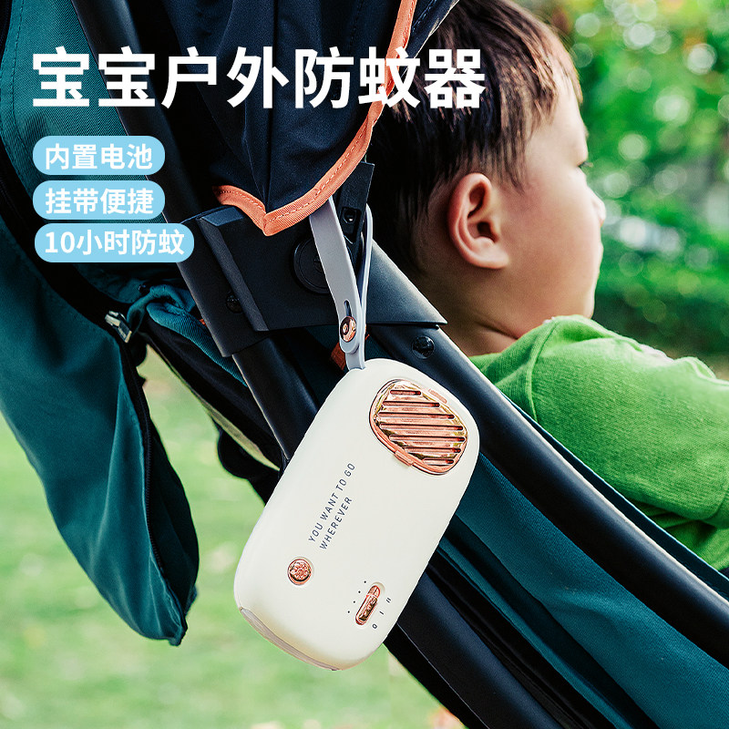 宝宝户外驱蚊器便携婴幼儿随身防蚊子神器无线灭蚊灯充电式蚊香片