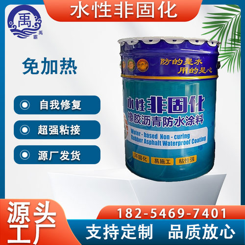 免加热水性非固化橡胶沥青防水涂料冷H施工耐腐蚀高弹性屋面补漏