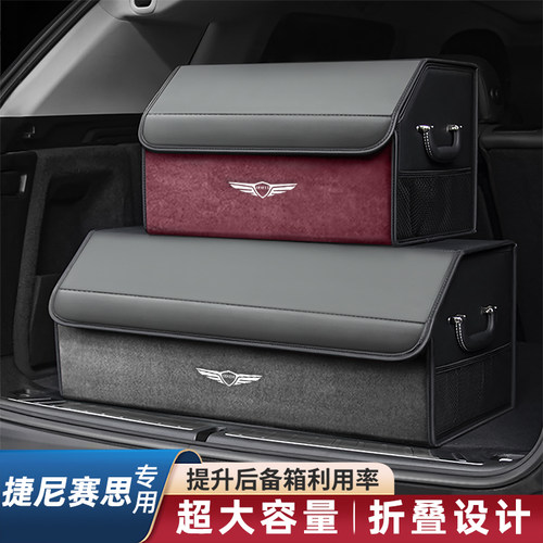 捷尼赛思gv80i/g70/g80/gv60车载后备箱收纳箱汽车用品配件储物盒
