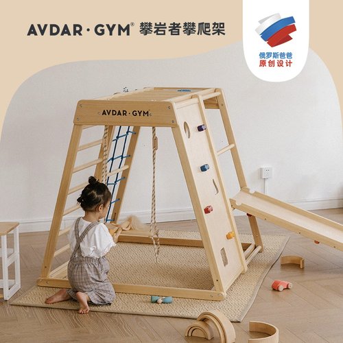 AVDAR攀岩者j儿童攀爬架室内玩具杉木实木滑梯吊环秋千宝宝滑滑梯