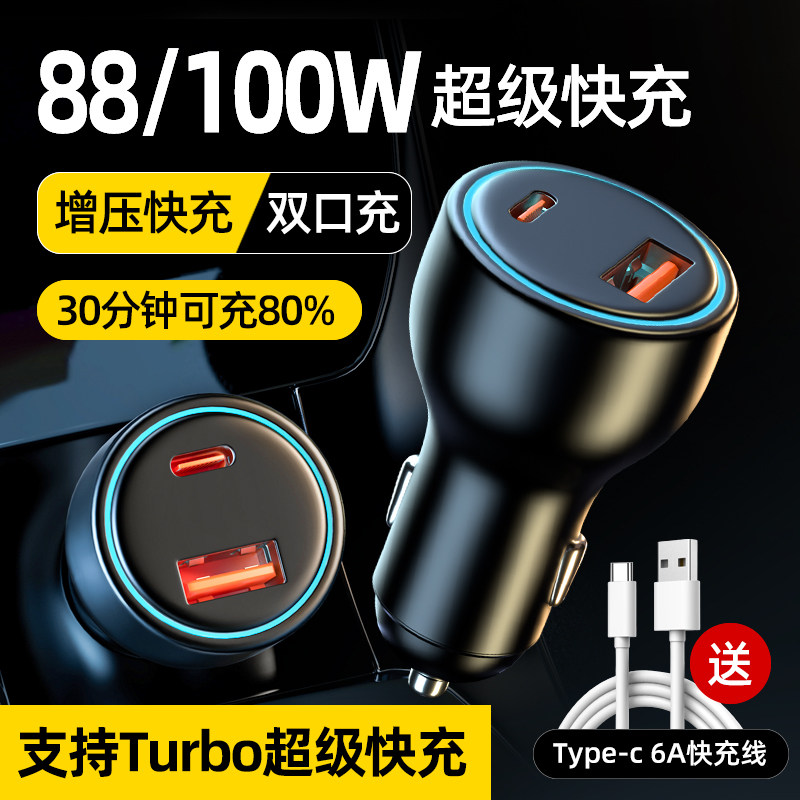 车载充电器超f级快充100w车充汽车点烟器转换插头车用手机usb插座