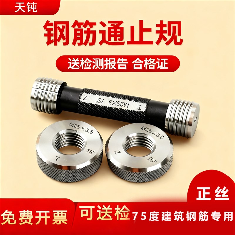 钢筋环规塞规直i螺纹通止规塞规环规检测套筒丝头检具通止规