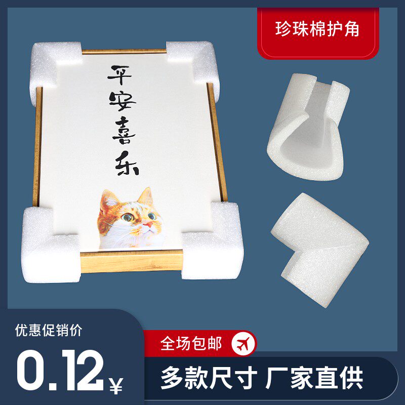 家俱相框装饰画快j递保护角 EPE珍珠棉泡沫U型直角护角 厂家直供