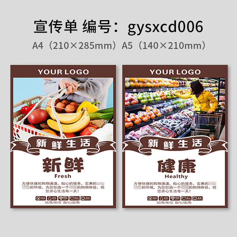 新款果园生鲜超市水果宣传单印制农场蔬菜开业活动a4a5免费设计海