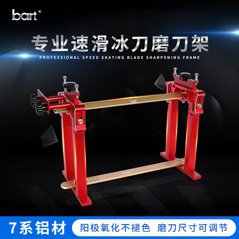 bart专业h速滑冰刀磨刀架全铝合金刀架多功能冰刀磨刀工具