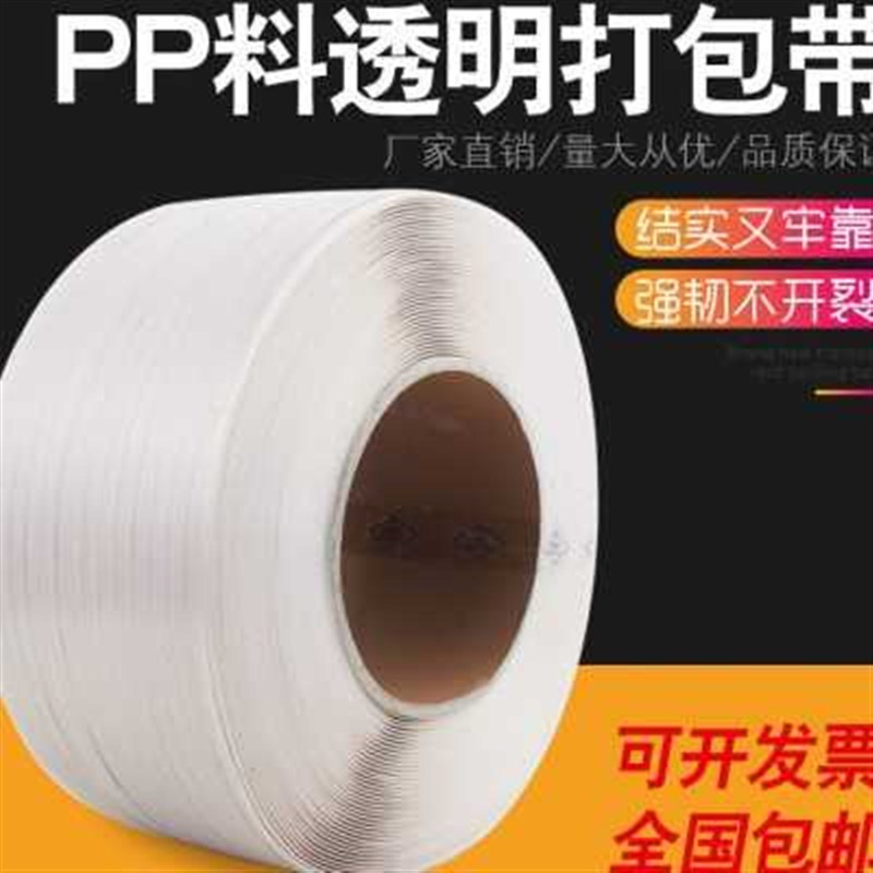 打包带白色打包带机邮打包带半自动热熔捆扎包用塑料透明打包带带