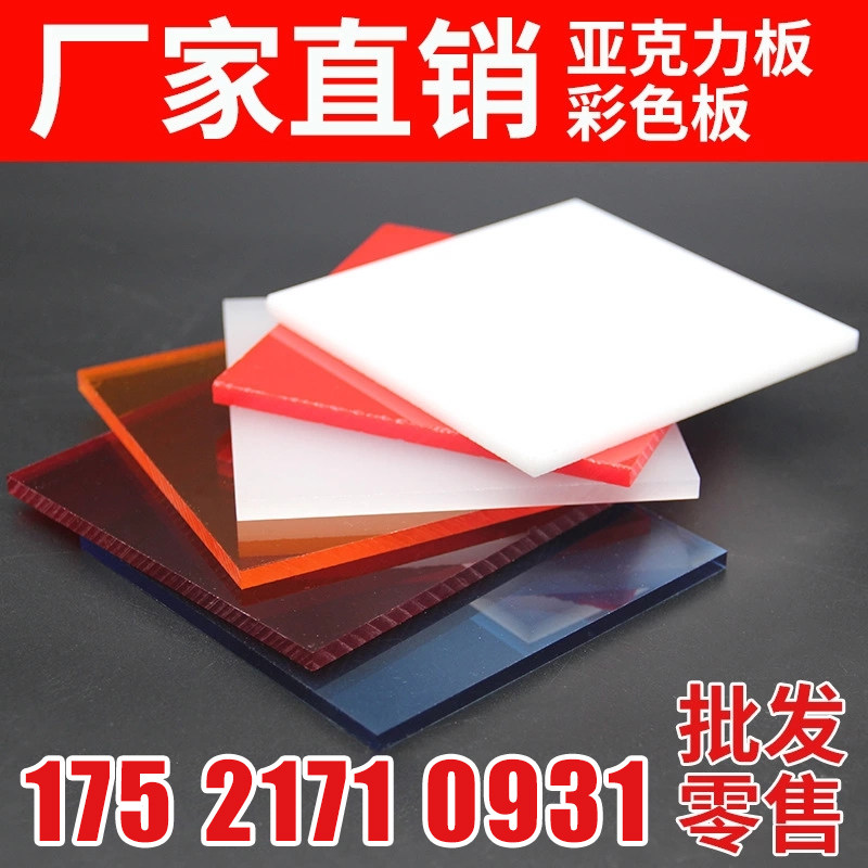 彩色亚克力d板透明定制红黄蓝绿茶色塑料1/2/3/5mm广告牌加工雕刻