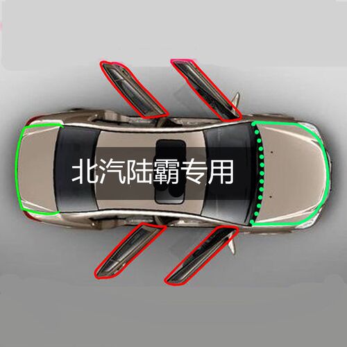北汽制造 d北汽陆霸专用汽车门密封条 全车隔音条防撞条改装配件