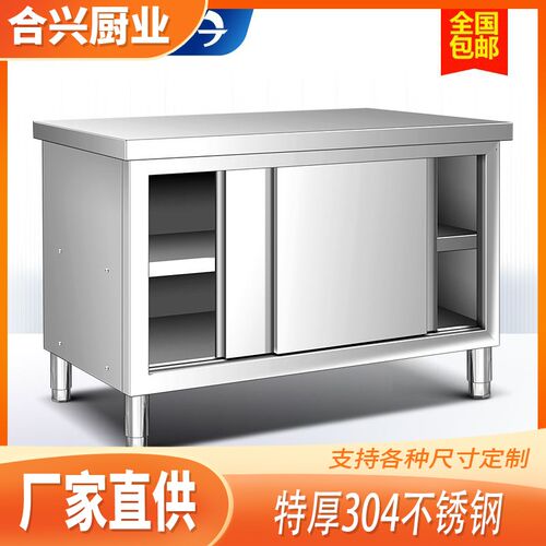 304不锈钢工作台厨房橱柜w商用餐饮店桌子家用操作台推拉门置物架