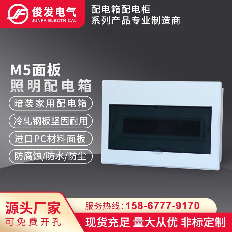 M5面板照明配h电箱家用透明电源开关盒室内暗装回路箱尤立科控制