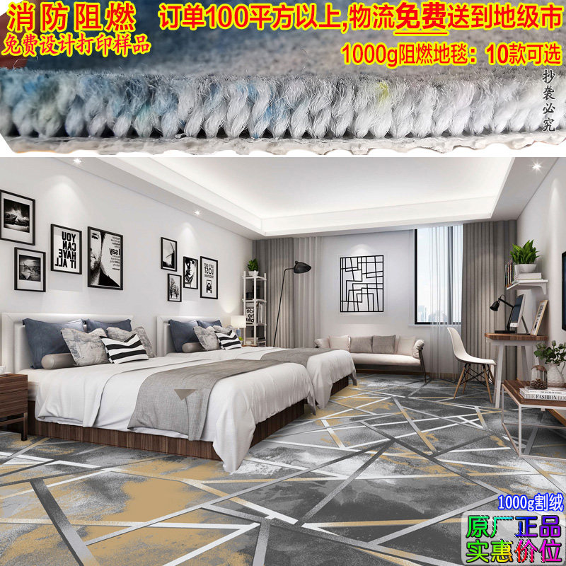 现货1000g酒店客房地毯商用全满铺走廊过道P宾馆星程工程阻燃防火