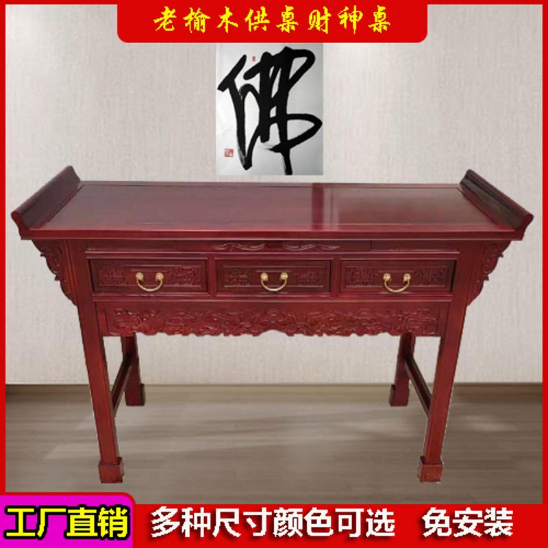 供桌香案榆木条桌条几仿古翘头财神佛龛中式Q条案供奉菩萨供台