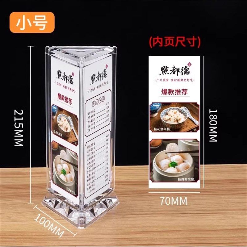 亚克力三面旋转台卡架餐厅点餐牌透明台签台牌三角展示牌酒水牌