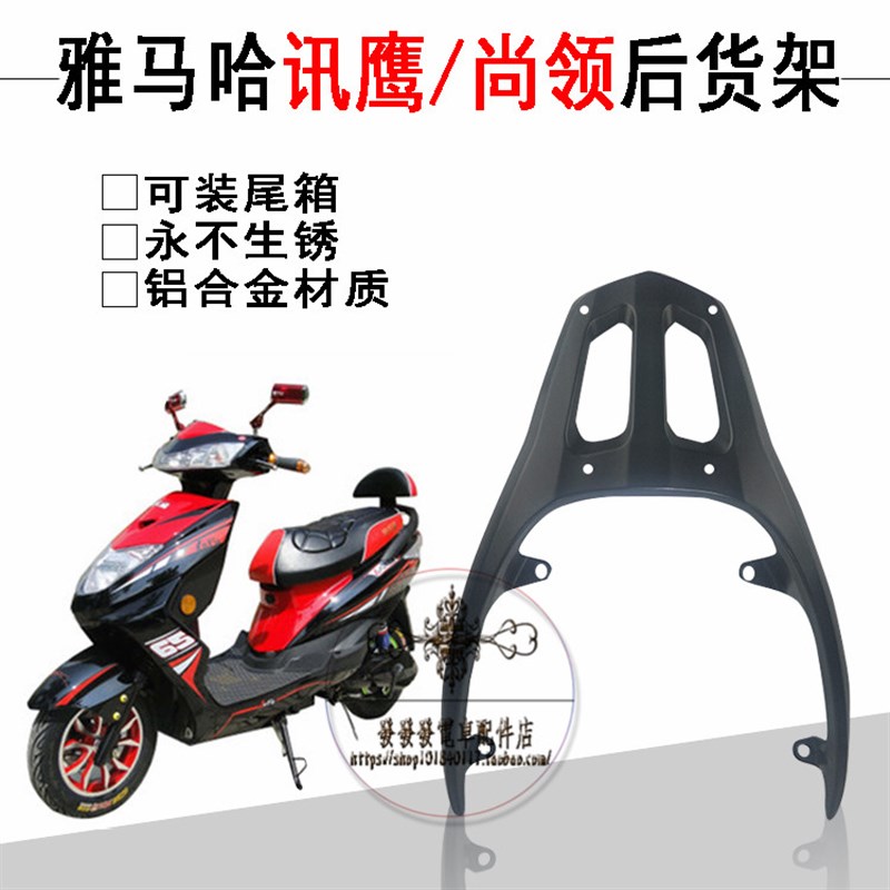 电动摩托踏板车巡/讯鹰大尚v领后铝货载物尾箱架扶手/尾翼改装配