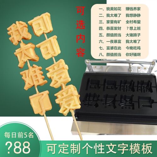 网红文字烧机器燃气华夫饼机鸡蛋仔机商用摆摊R文字烧糕点串串模