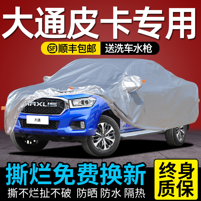 大通车衣车罩防晒防雨t90/tt70/t60/t70ev/t90皮卡专用加厚汽车套