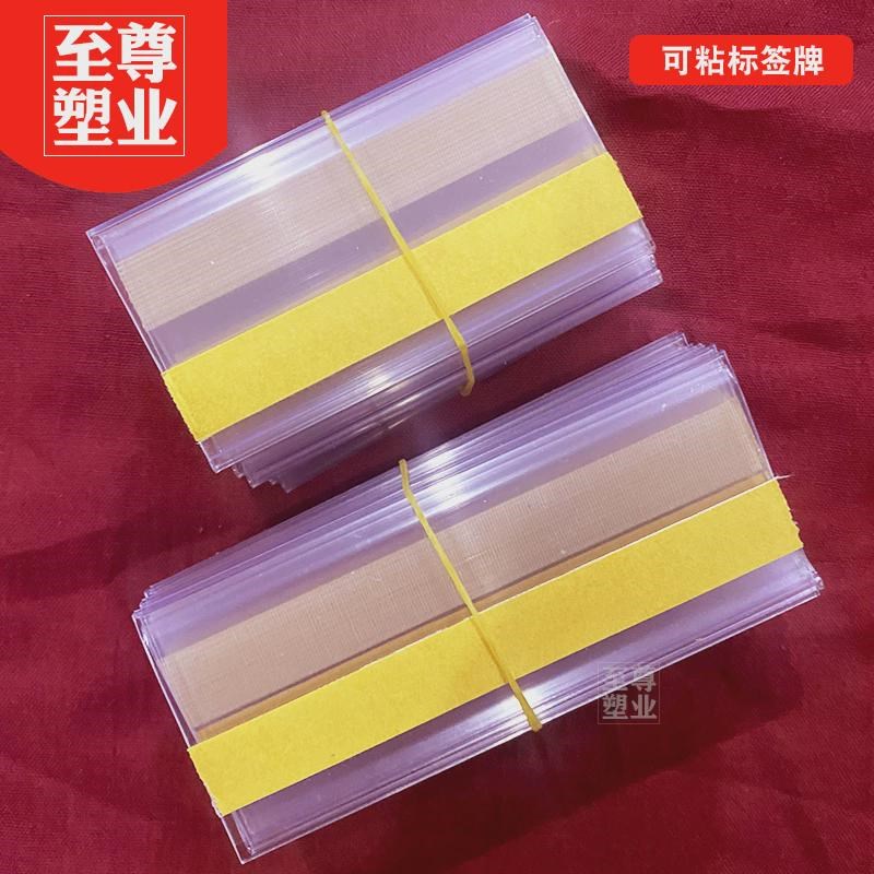 可粘标签牌塑料自粘卡套超市价格牌标示牌签条粘贴式货架标价新款