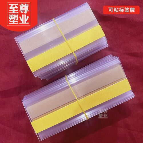 可粘标签牌塑料自粘卡套超市价格牌标示牌签条粘贴式货架标价新款