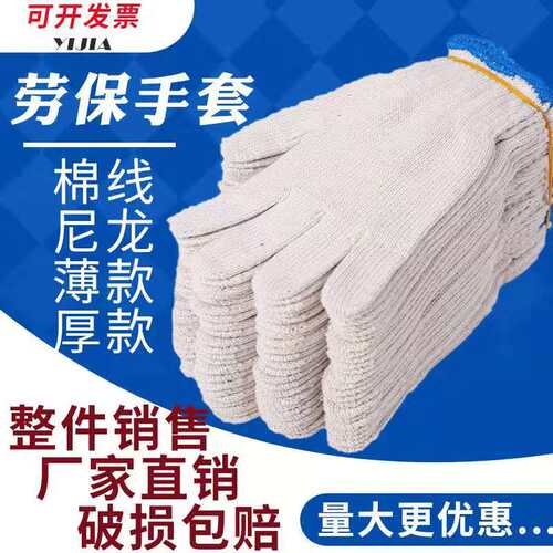 劳保手套耐磨棉线l棉纱防棉纱手套加厚防滑修车工作加厚工地修车