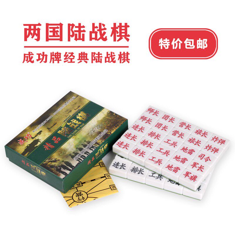 两国军棋四国军棋大战p棋成功陆战棋密胺材质大号军棋送棋盘 包邮
