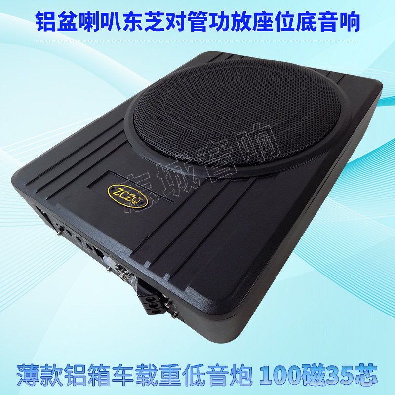 10寸超薄铝箱车载低音炮 单12V大功率 汽车影音改装重低音 座位底