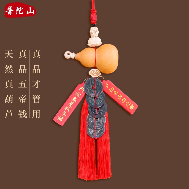 普陀山门对门真品五帝钱天然口闭口真葫芦挂件入户大门阳台挂饰