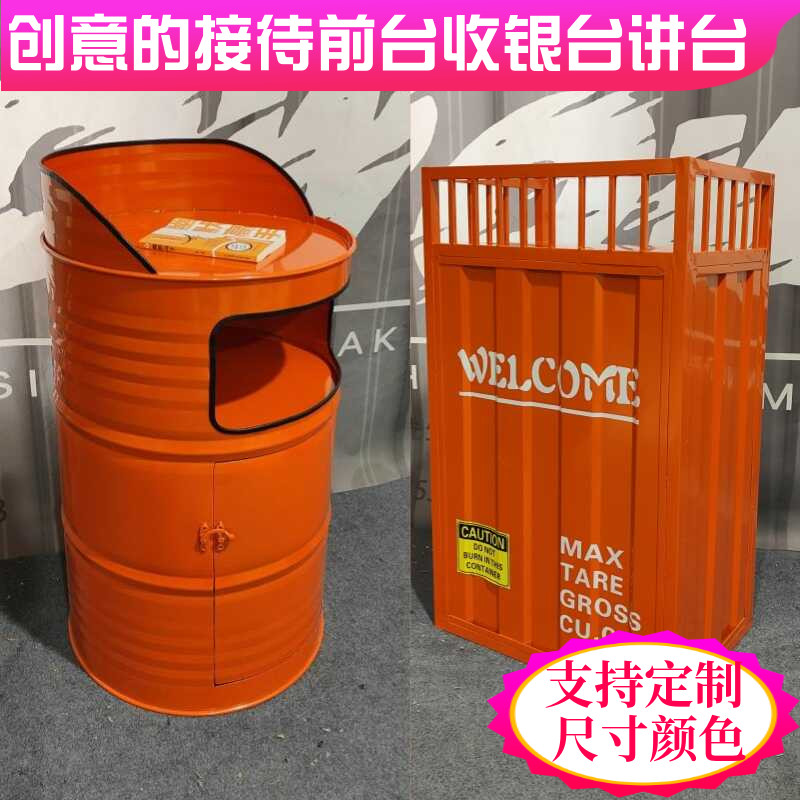 工业风油桶集装箱创意小型咨询客接待前台收银台演讲台餐厅迎宾台