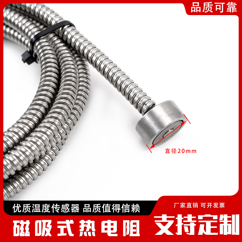 PT100磁吸式热电阻温强磁铂电阻金属软管保护煤炭感温吸附探头