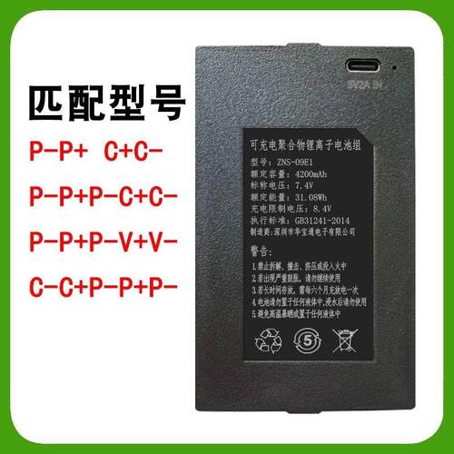 ZNS09E/ZNS09E1/ZNS09E2智能锁电池可充电通用5000毫安P-P+ C+C-