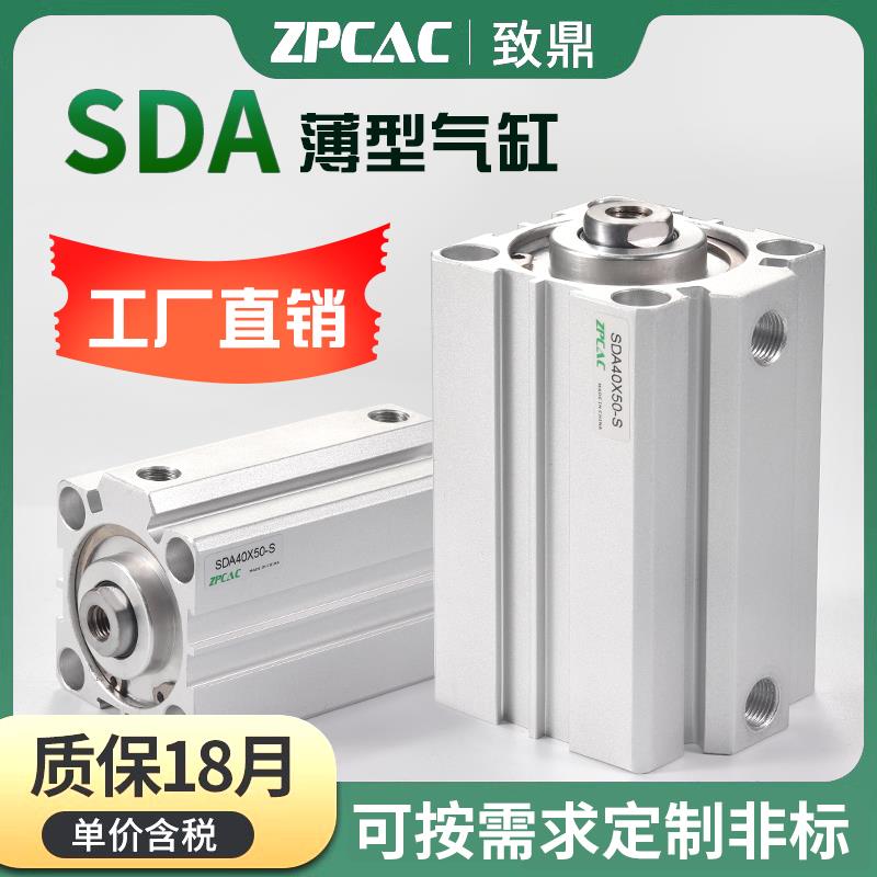 SDA气缸小型气动25/32/40/63/80薄型气缸10/15/20/50-S气缸大全