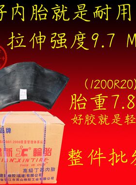 福建建新汽车加厚丁基胶1200R20内胎1100 大货车轮胎配套垫带衬带
