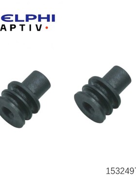 原装正品 DELPHI/德尔福 15324979 防水塞 防水栓 汽车连接器