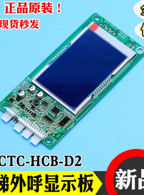 默纳克系统MCTC-HCB-D2电梯液晶外呼显示板轿厢外招板VER:A00协议