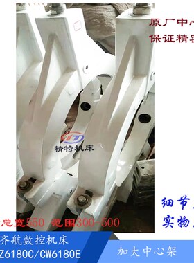 齐航机床 CZ6180C/CW6180 工件夹持铸铁架/滚轮中心架 镇江中心架
