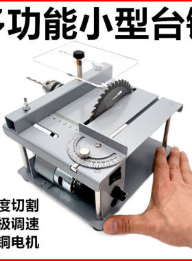 迷你微型小台锯木工锯电锯台式多功能diy精密台锯小型桌面切割机