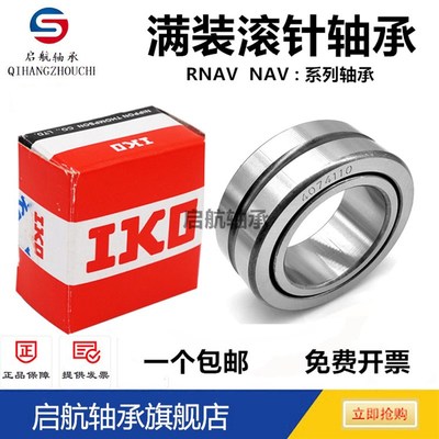 进口IKO满滚针轴承RNAV NAV 4009 4010 4011 4012 4013 4014 4015