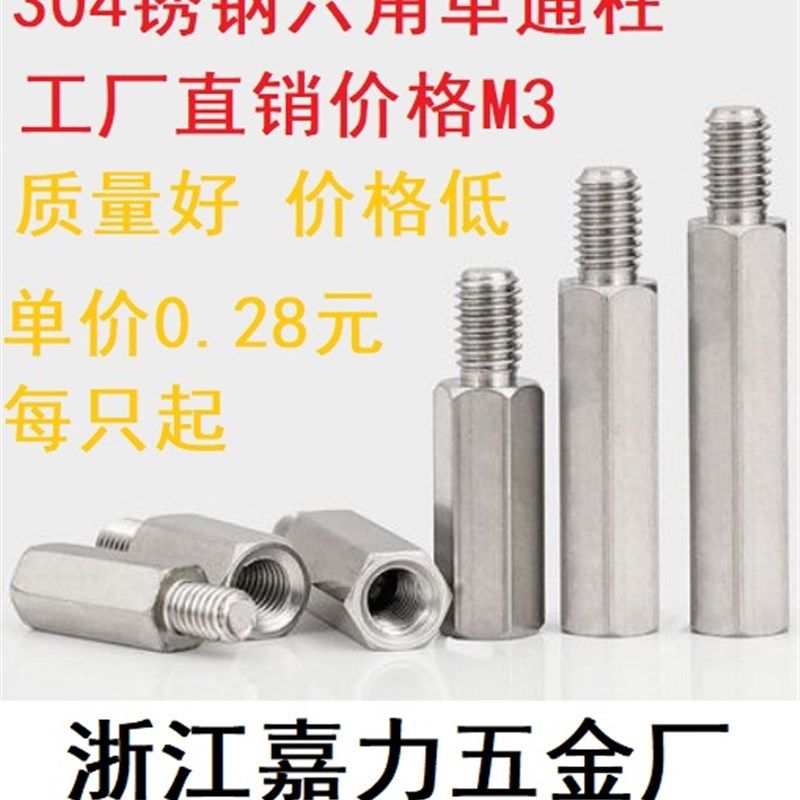 304不锈钢阴阳支撑六角隔离柱铜柱机箱垫高柱单通M2.5,M3,M4,M5