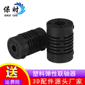 保时 E6B2系列专用联轴器 PA66 塑料弹性联轴器编码 器